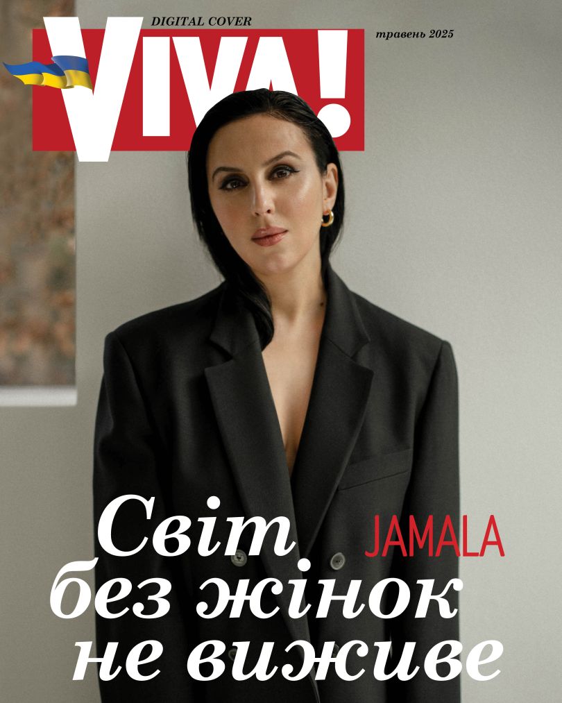 Джамала